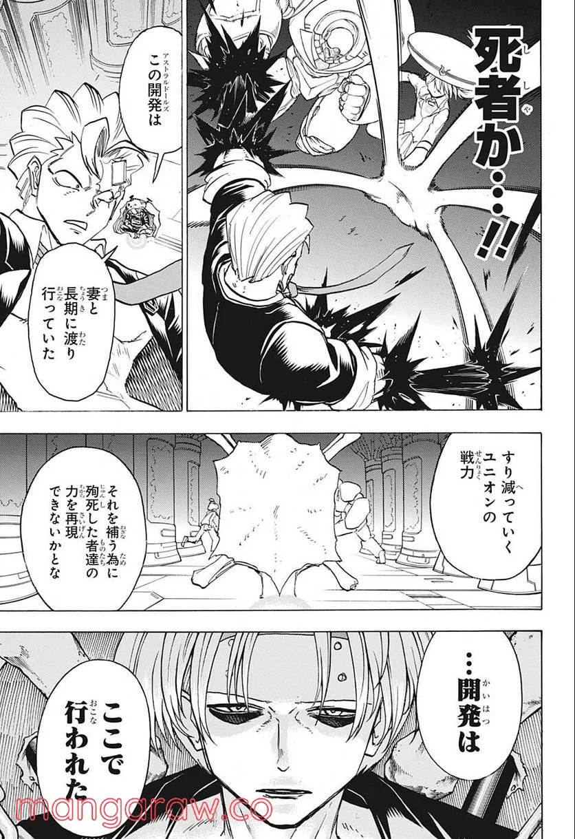 アンデッドアンラック - 第115話 - Page 5