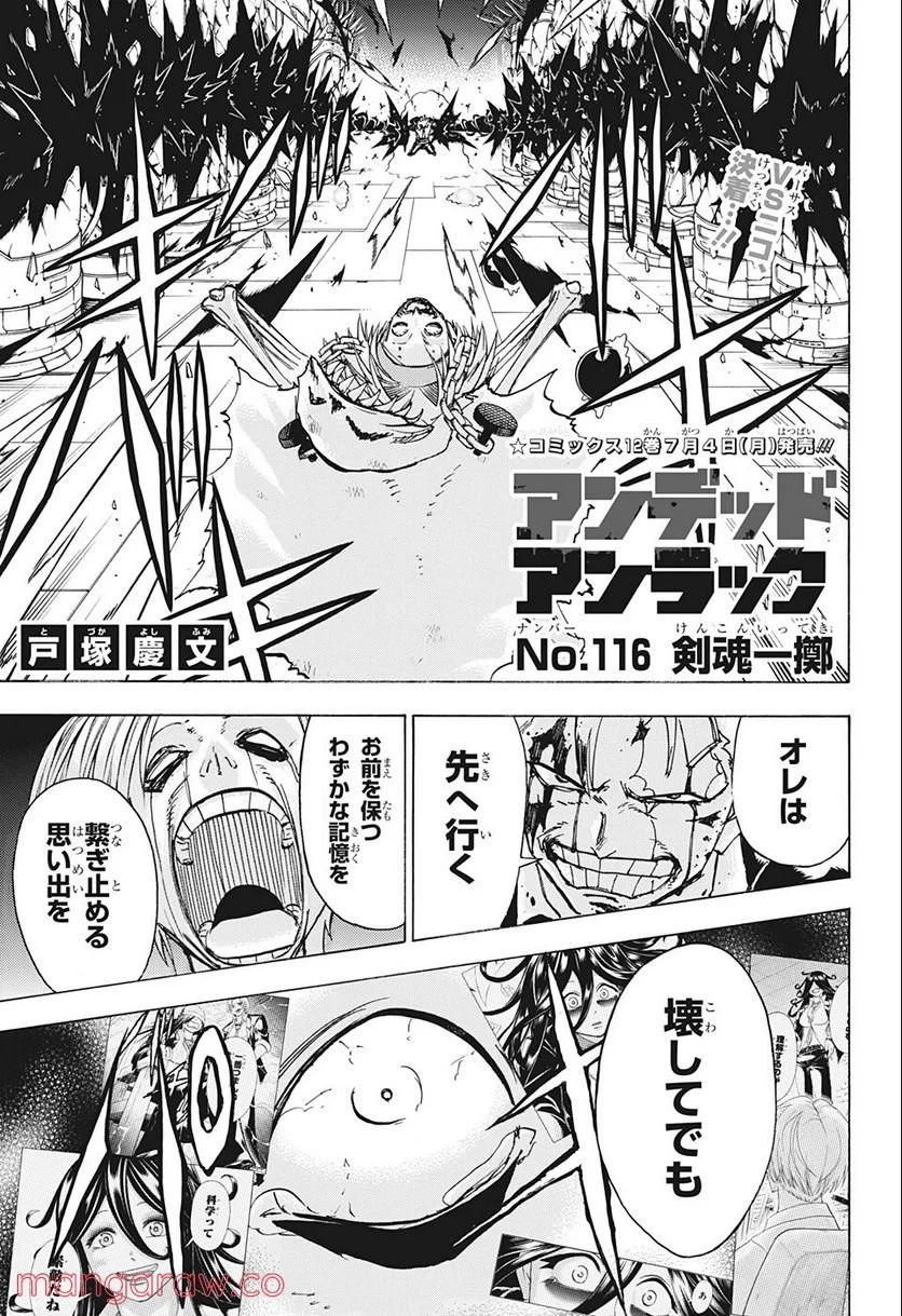 アンデッドアンラック - 第116話 - Page 1