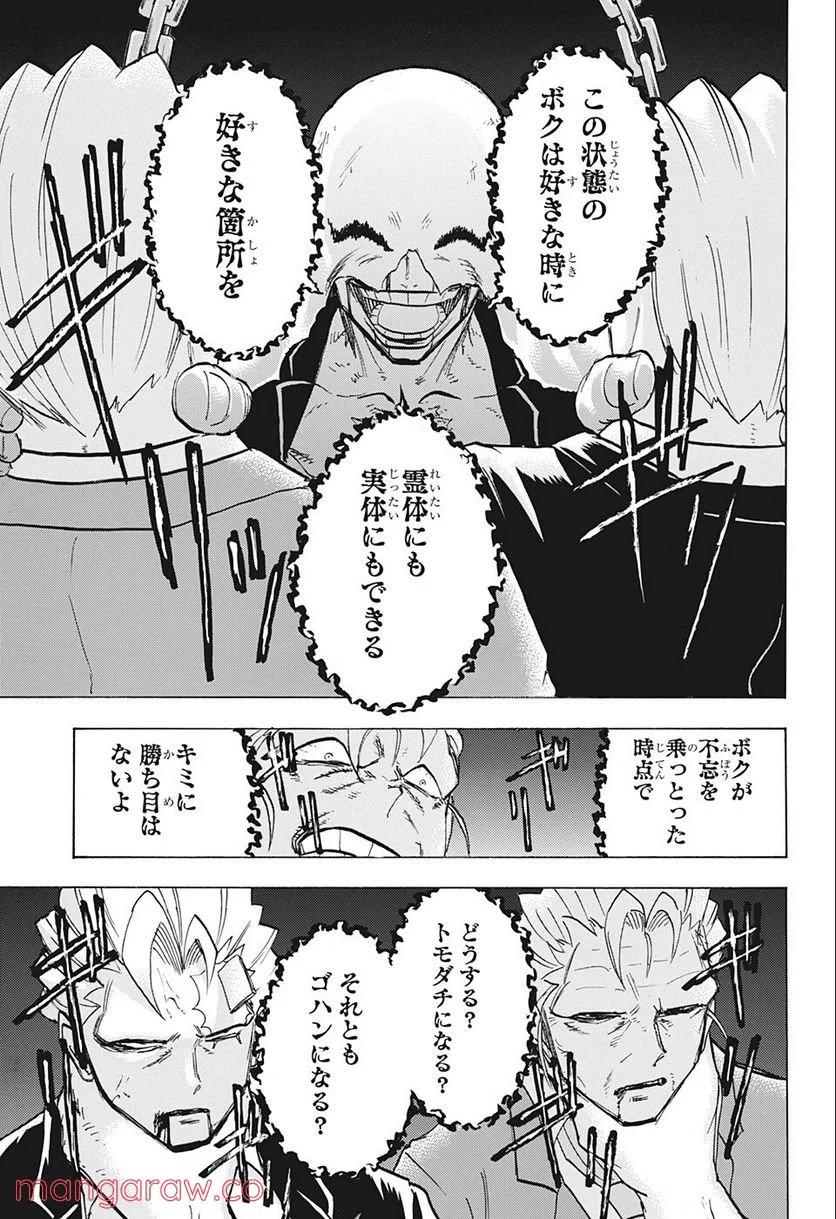 アンデッドアンラック - 第116話 - Page 11