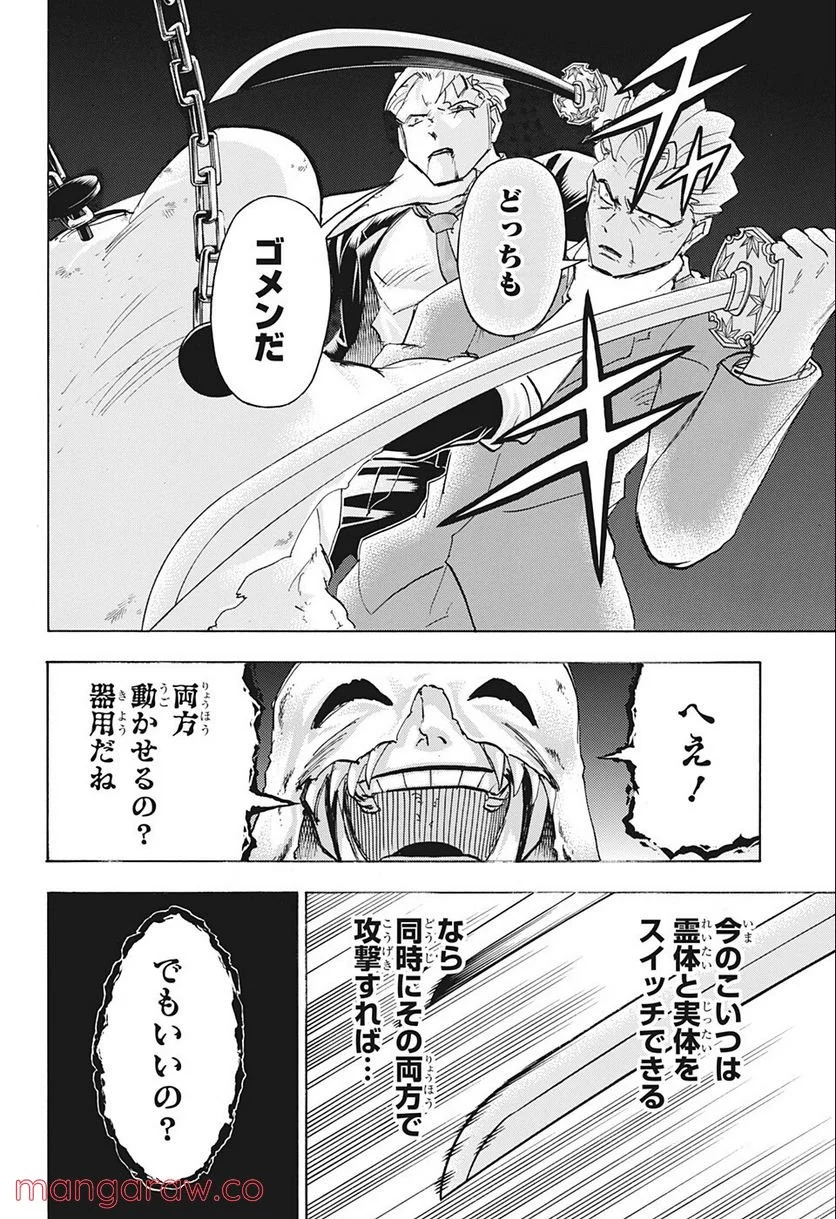 アンデッドアンラック - 第116話 - Page 12