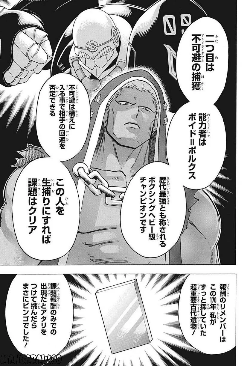 アンデッドアンラック - 第139話 - Page 7