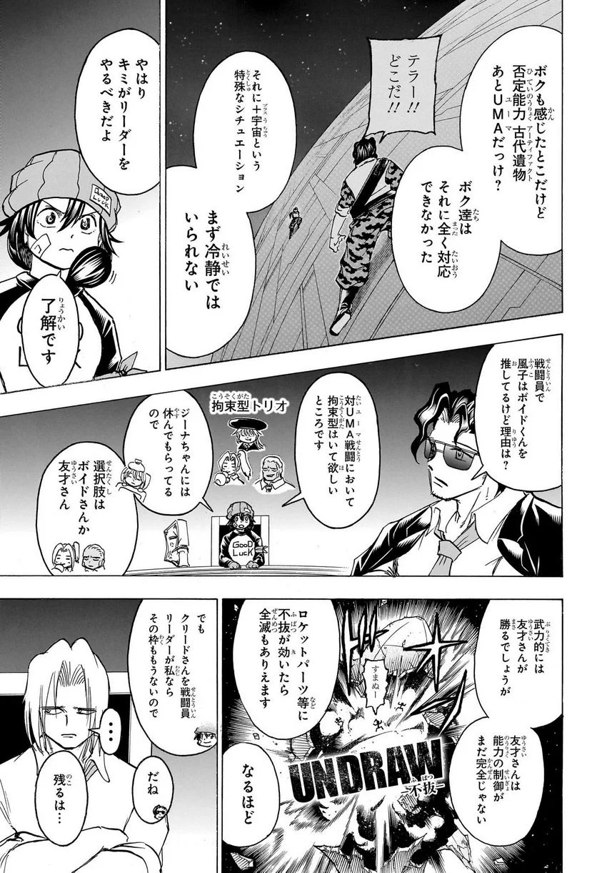 アンデッドアンラック - 第154話 - Page 15