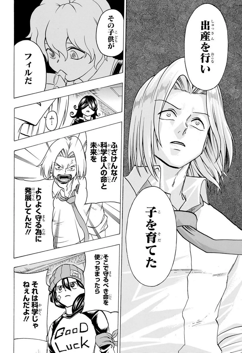 アンデッドアンラック - 第154話 - Page 8