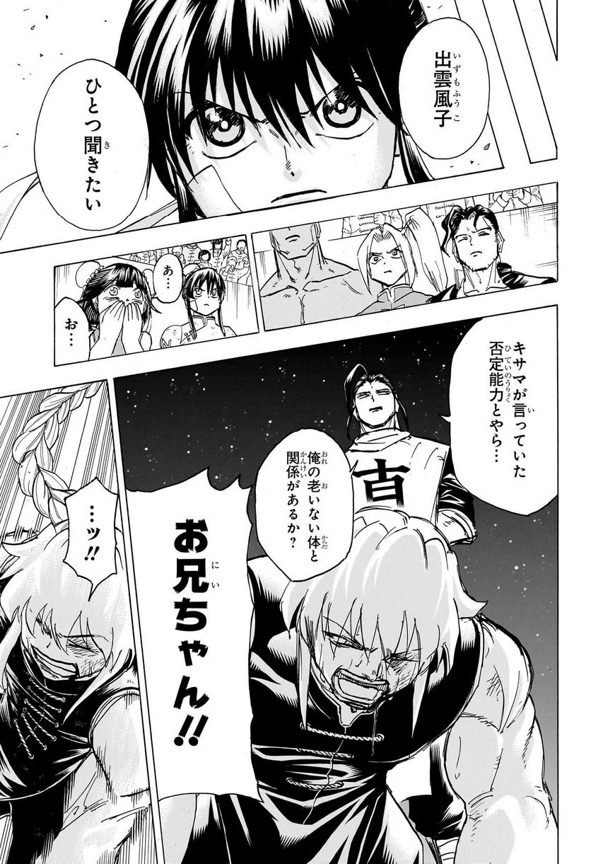 アンデッドアンラック - 第167話 - Page 7