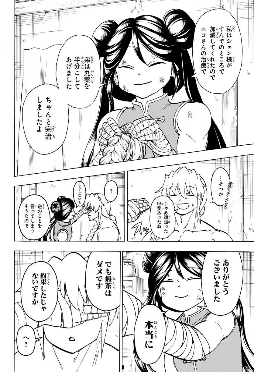 アンデッドアンラック - 第168話 - Page 2