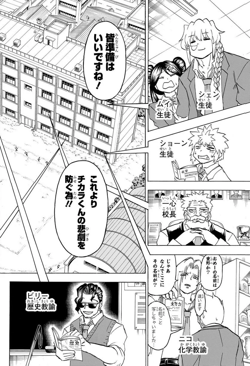 アンデッドアンラック - 第168話 - Page 18