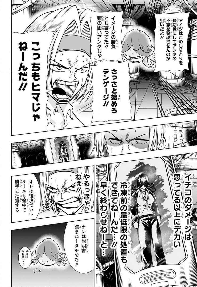 アンデッドアンラック - 第201話 - Page 6