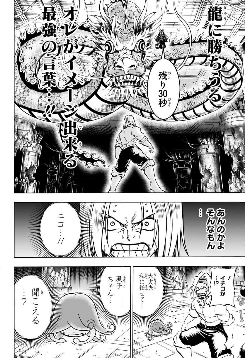 アンデッドアンラック - 第202話 - Page 16