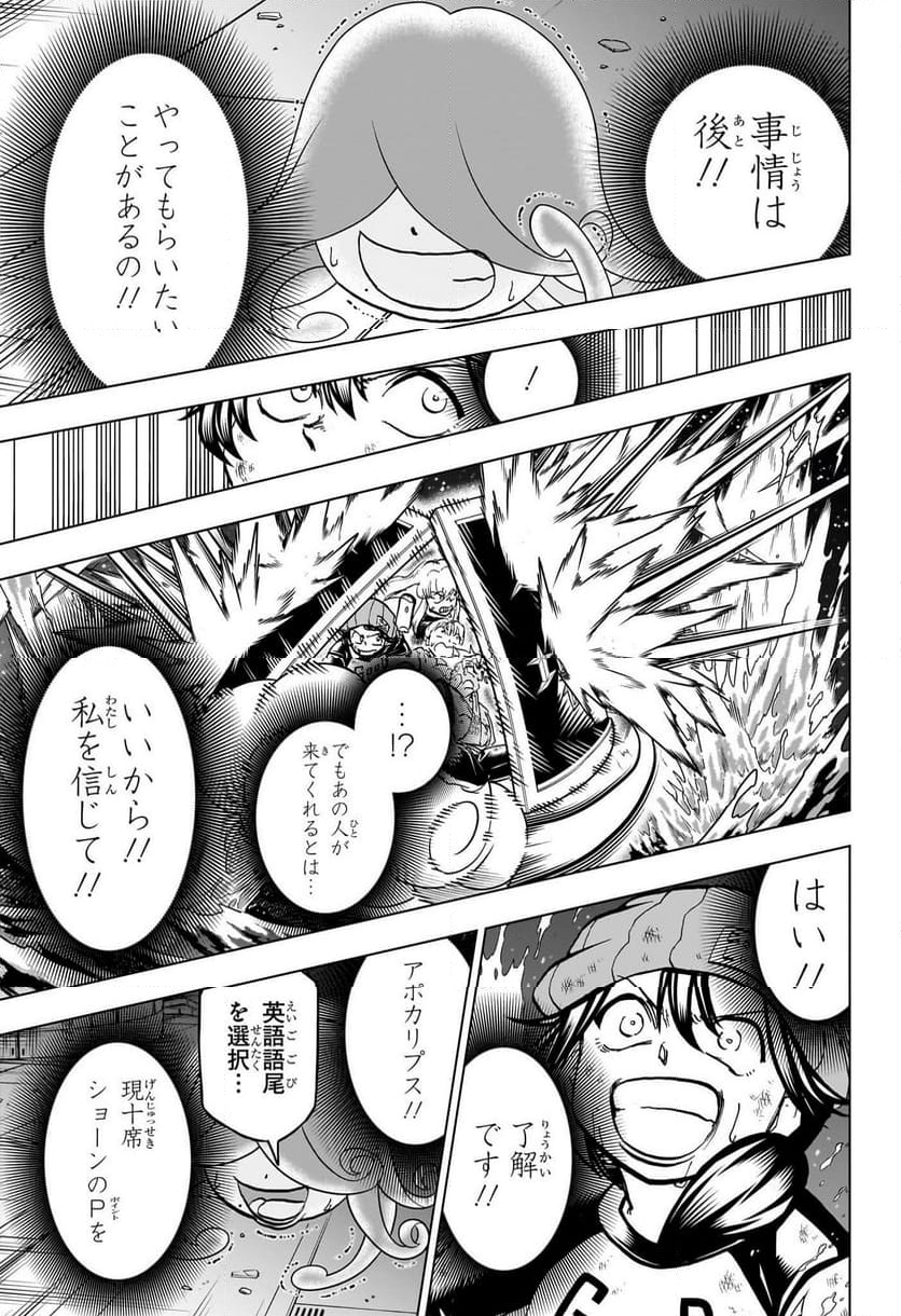 アンデッドアンラック - 第202話 - Page 17