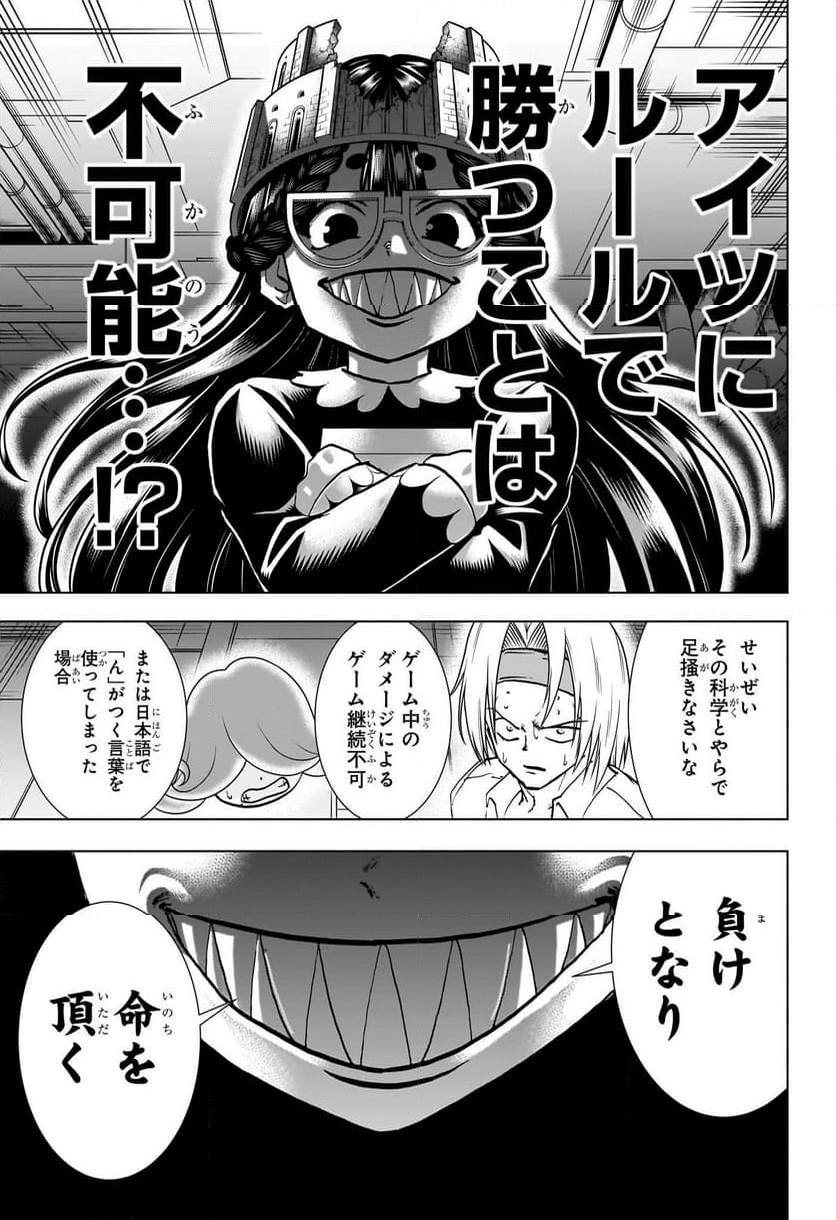 アンデッドアンラック - 第202話 - Page 5