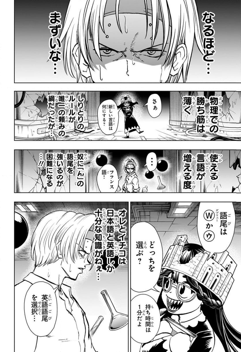 アンデッドアンラック - 第202話 - Page 6