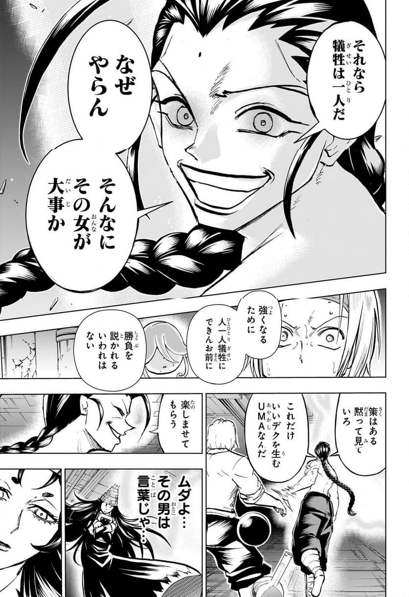 アンデッドアンラック - 第203話 - Page 16