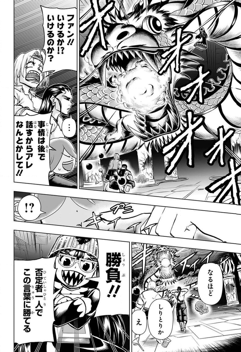 アンデッドアンラック - 第203話 - Page 3