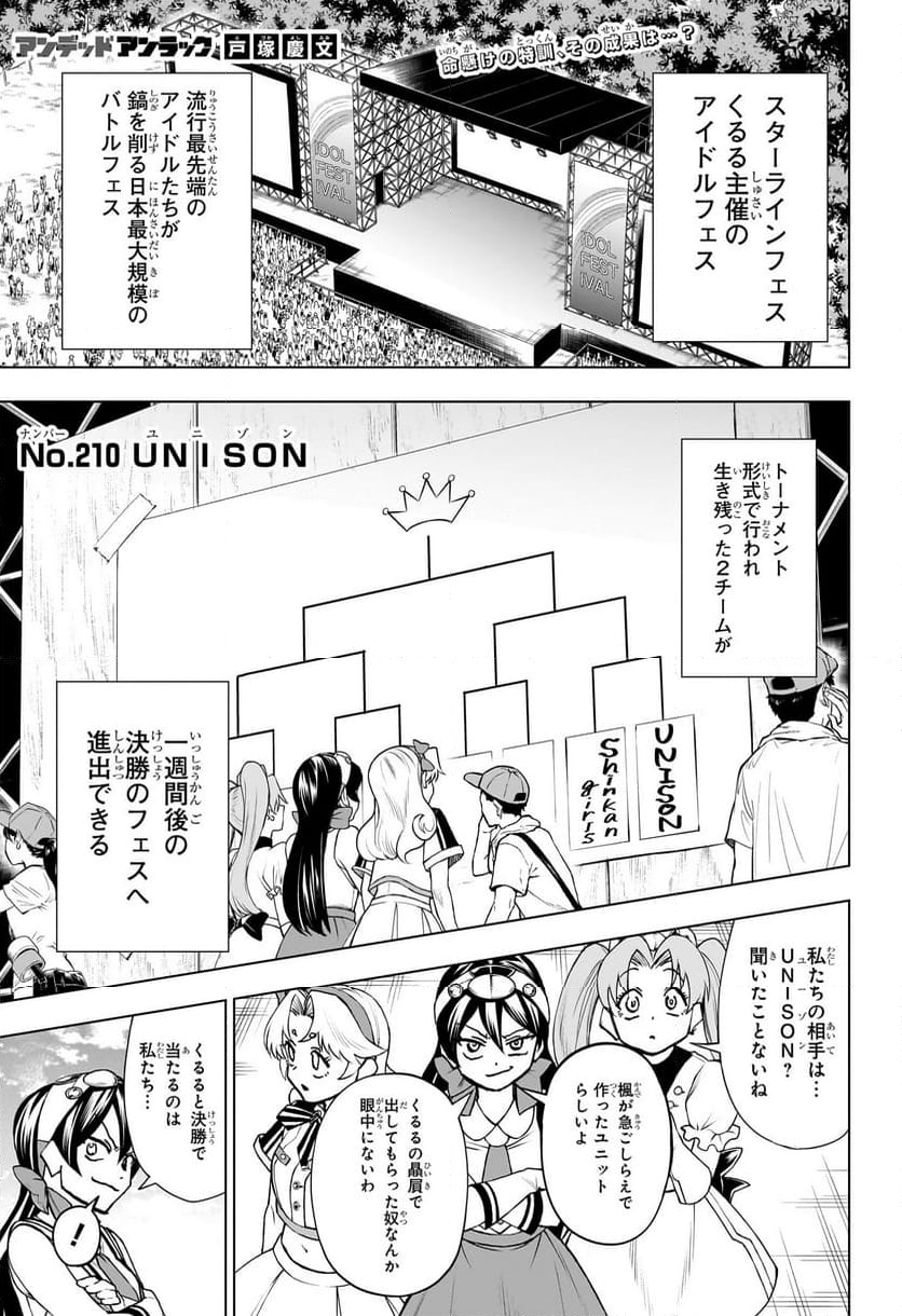 アンデッドアンラック - 第210話 - Page 1