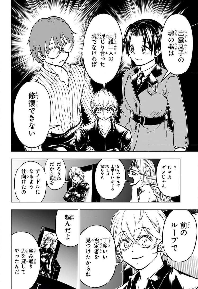 アンデッドアンラック - 第210話 - Page 18