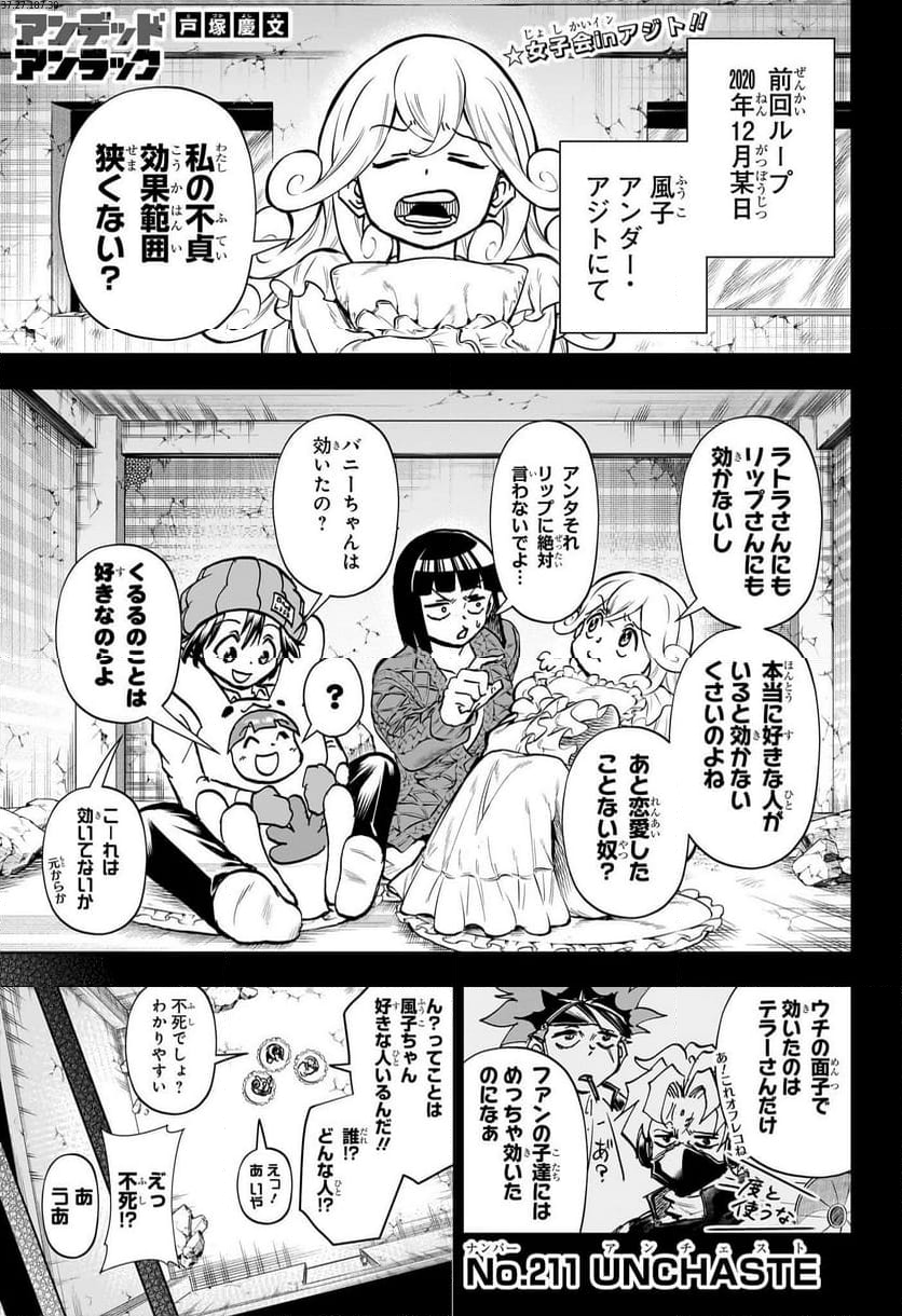 アンデッドアンラック - 第211話 - Page 1