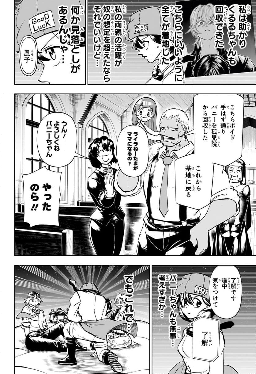 アンデッドアンラック - 第213話 - Page 2