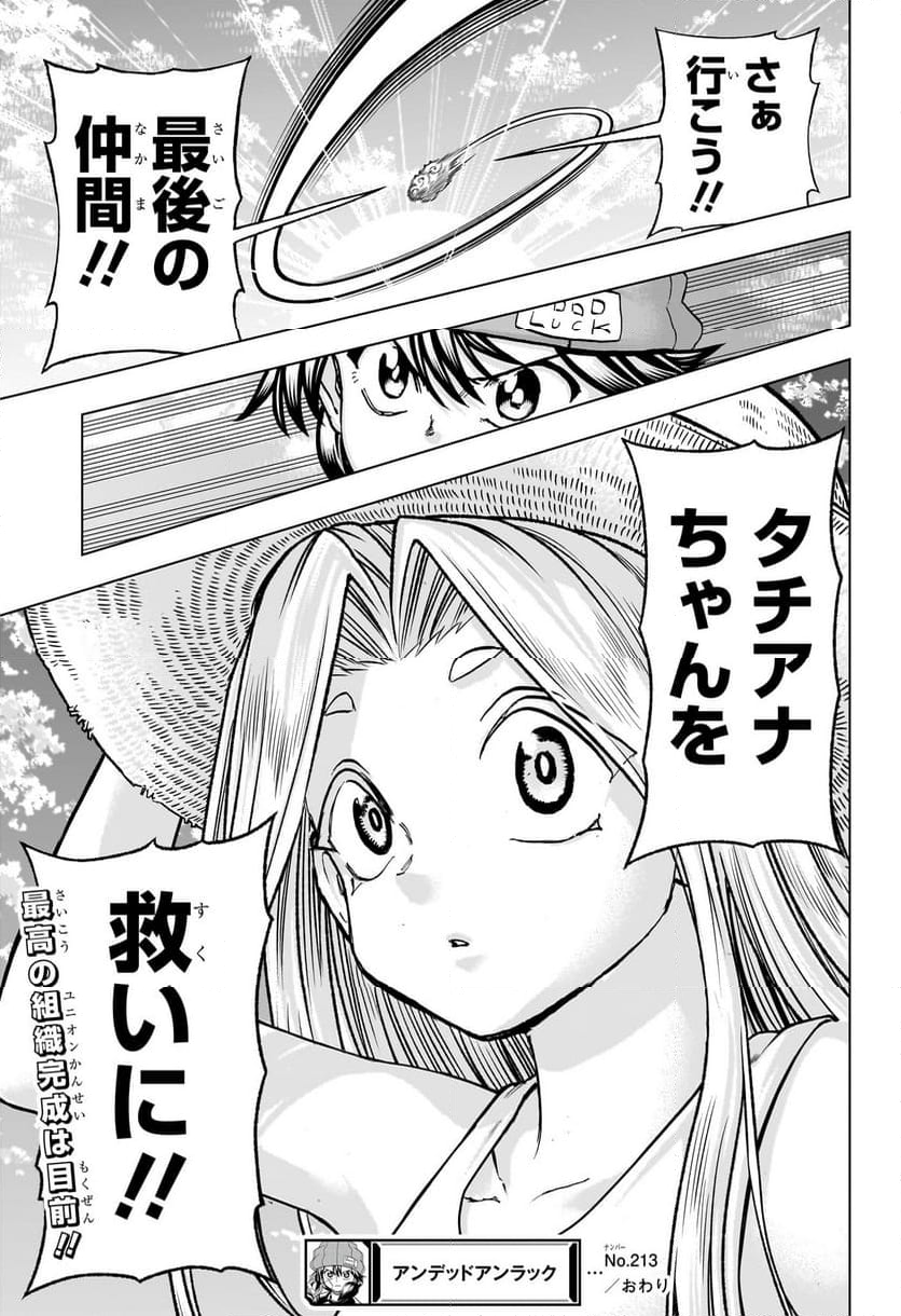 アンデッドアンラック - 第213話 - Page 19