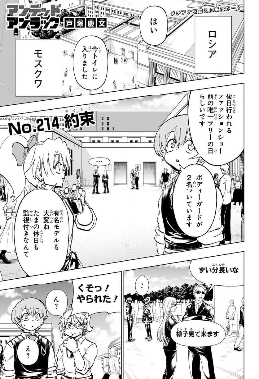 アンデッドアンラック - 第214話 - Page 1