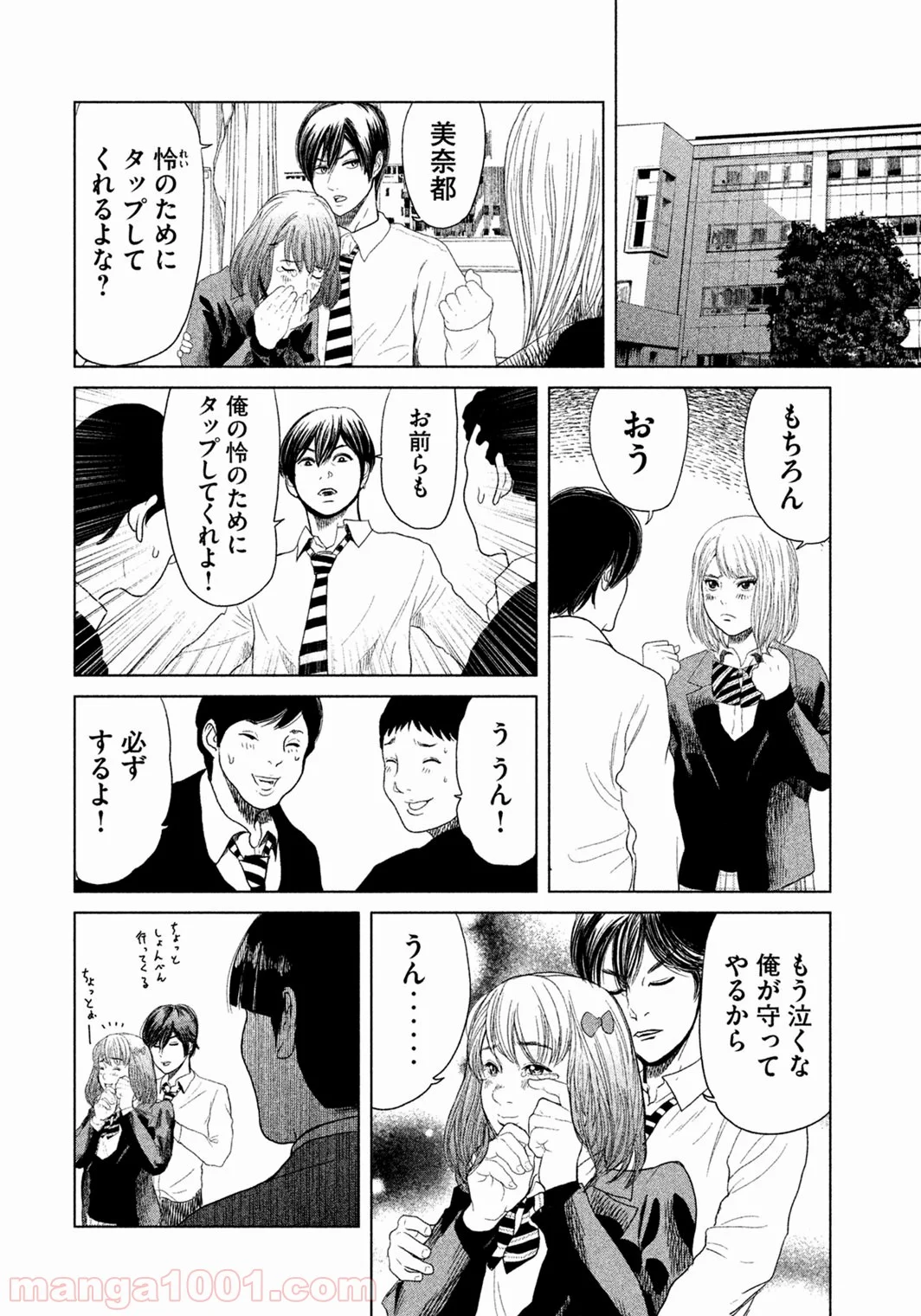 生贄投票 - 第5話 - Page 20