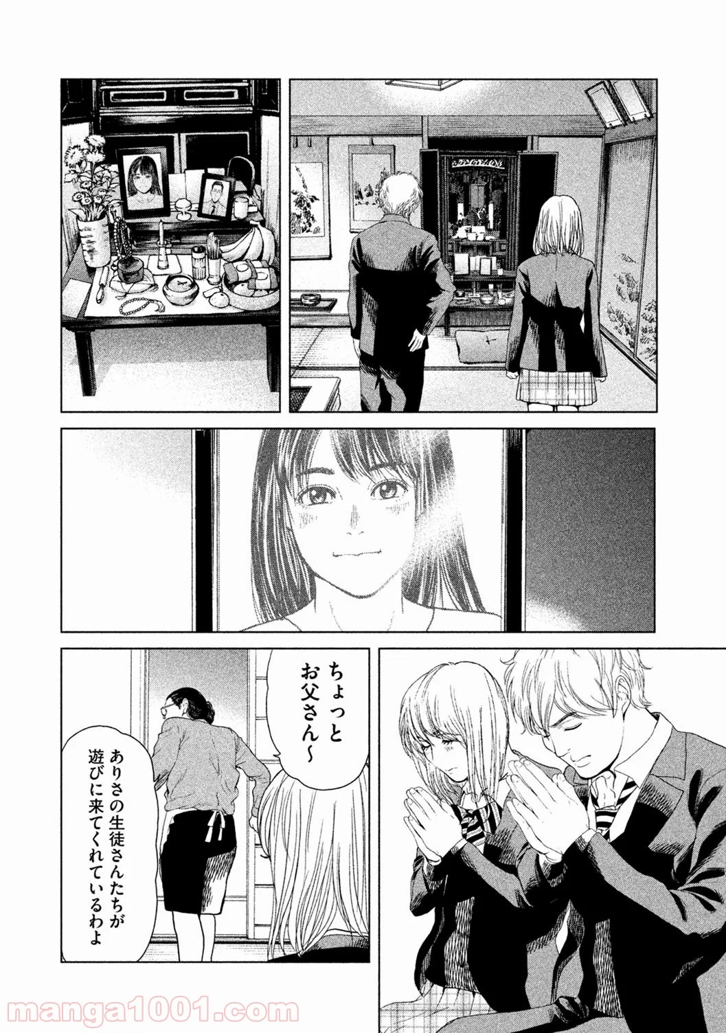 生贄投票 - 第9話 - Page 6