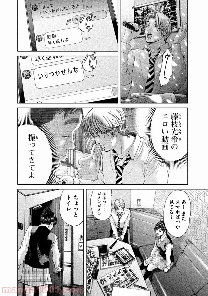 生贄投票 - 第23話 - Page 2