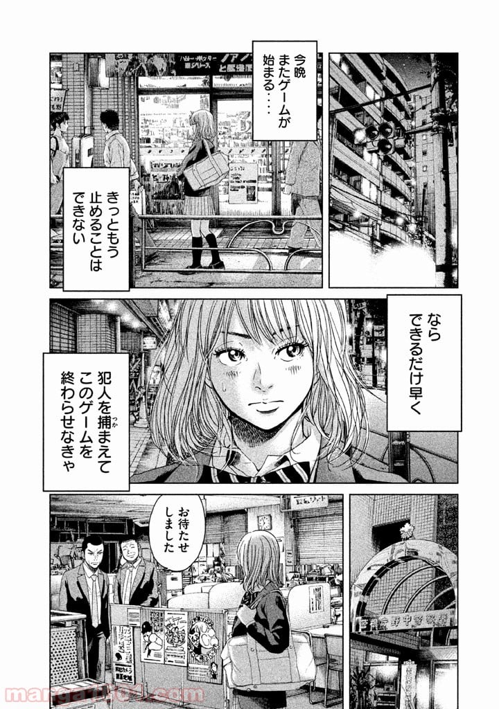 生贄投票 - 第23話 - Page 21