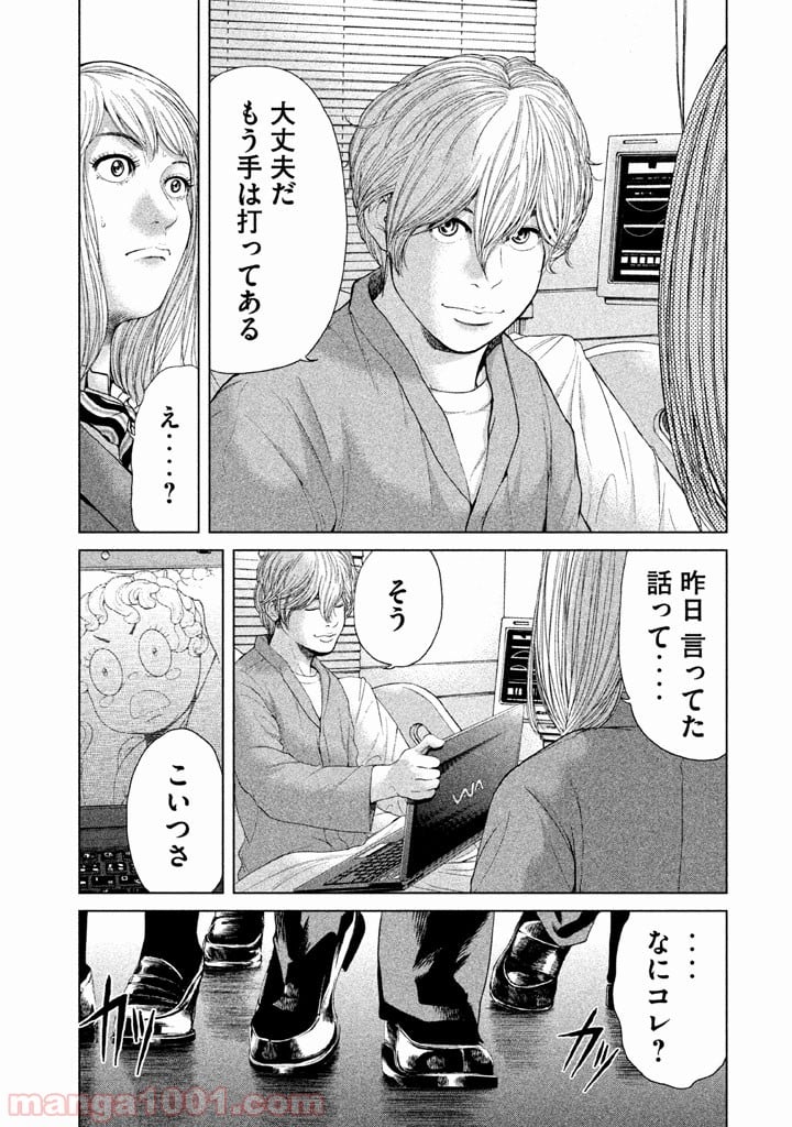 生贄投票 - 第28話 - Page 7