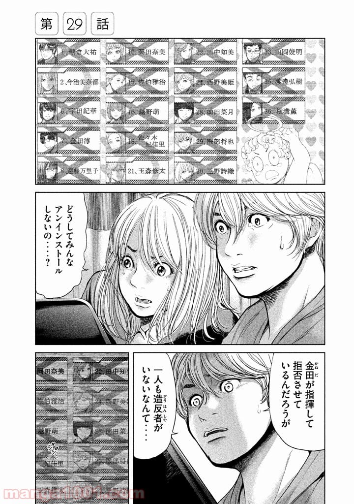 生贄投票 - 第29話 - Page 1