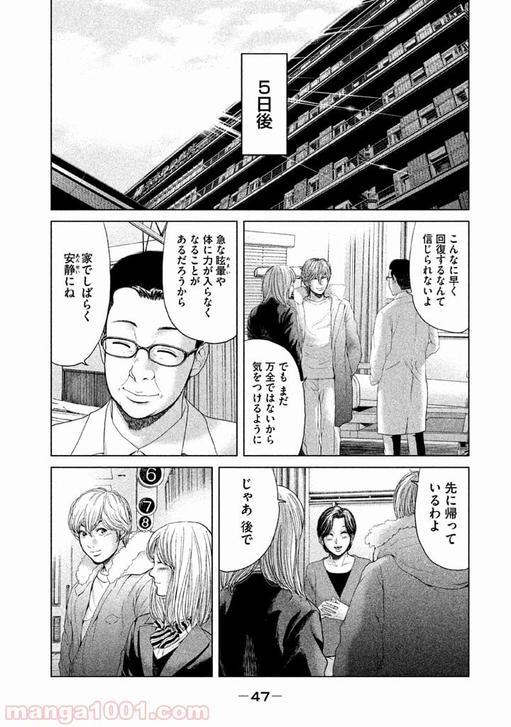 生贄投票 - 第29話 - Page 11