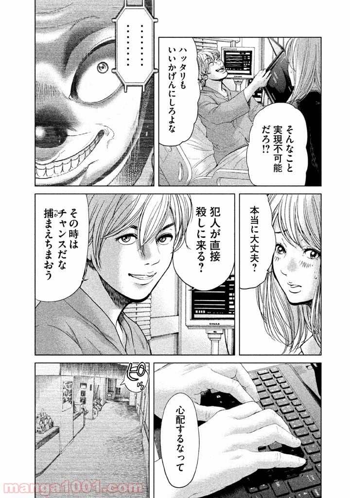 生贄投票 - 第29話 - Page 3