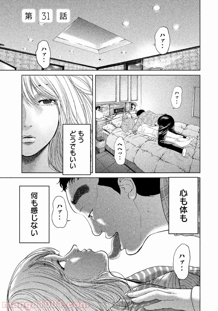 生贄投票 - 第31話 - Page 1