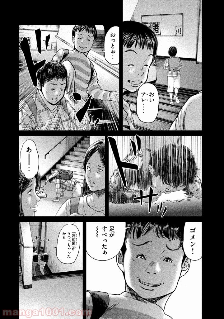 生贄投票 - 第34話 - Page 2