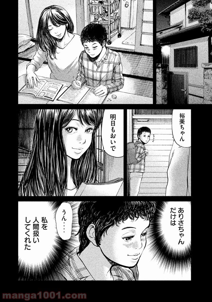 生贄投票 - 第34話 - Page 6