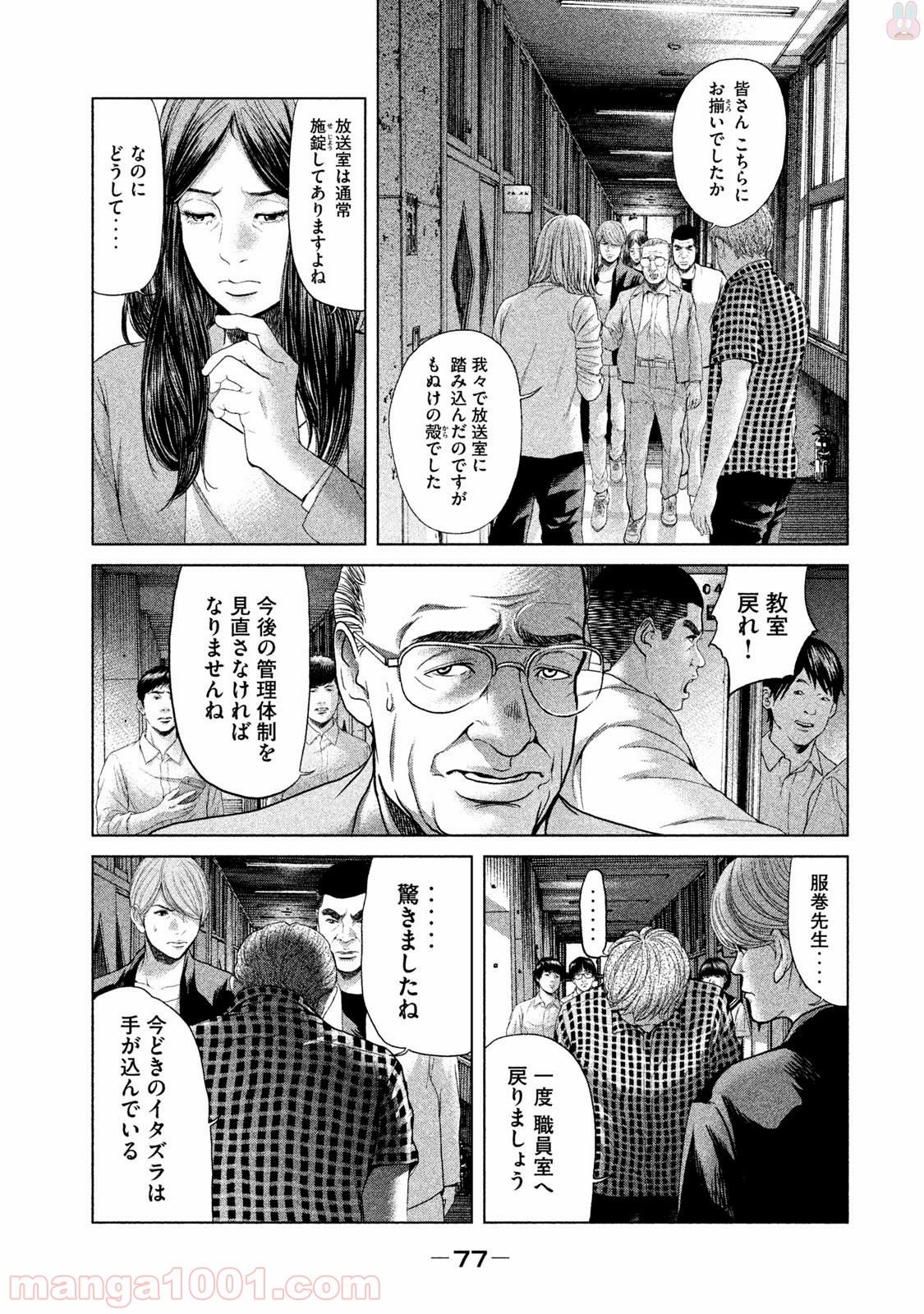 生贄投票 - 第41話 - Page 3