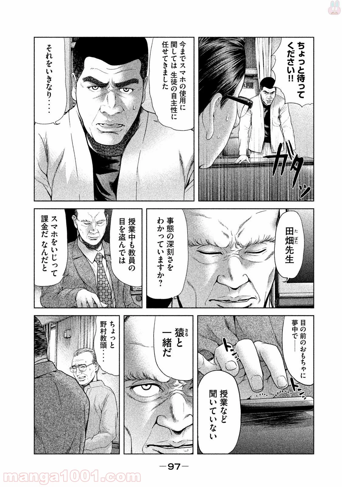 生贄投票 - 第42話 - Page 5