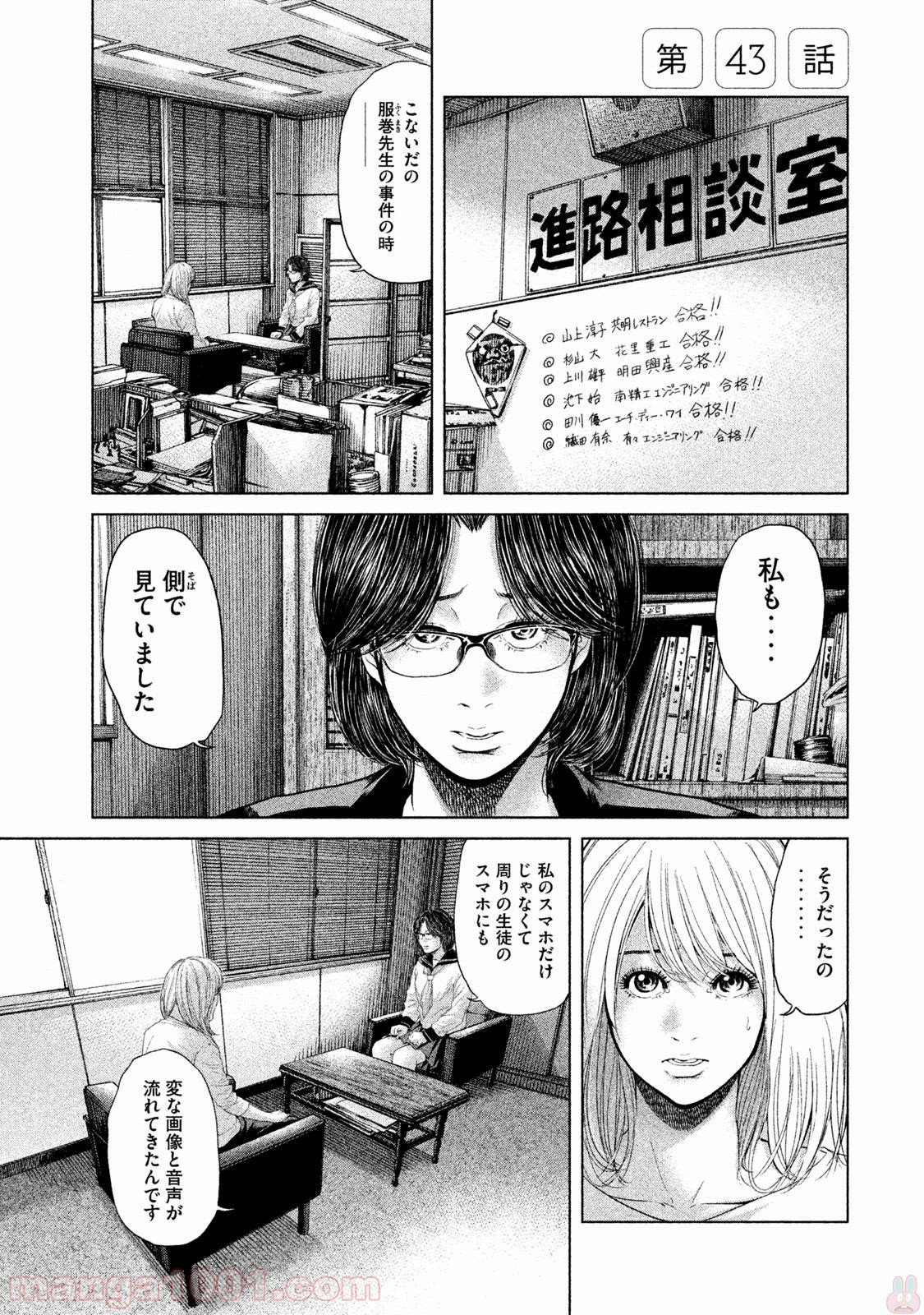 生贄投票 - 第43話 - Page 1