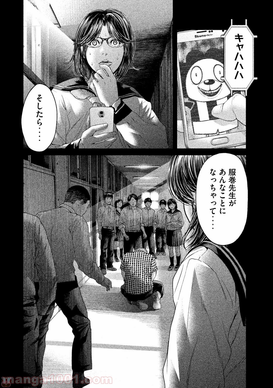 生贄投票 - 第43話 - Page 2