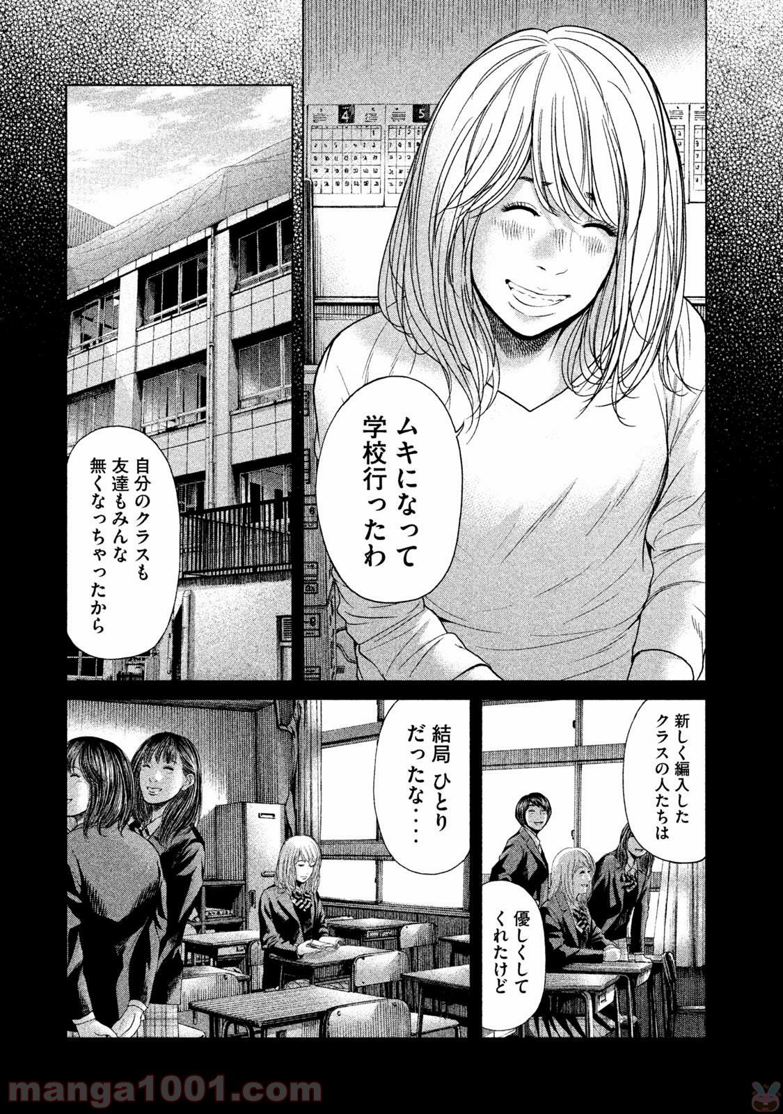 生贄投票 - 第43話 - Page 6