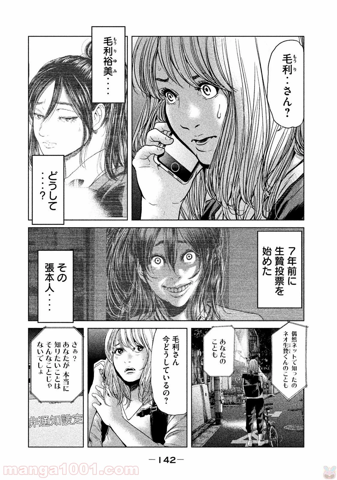 生贄投票 - 第44話 - Page 12