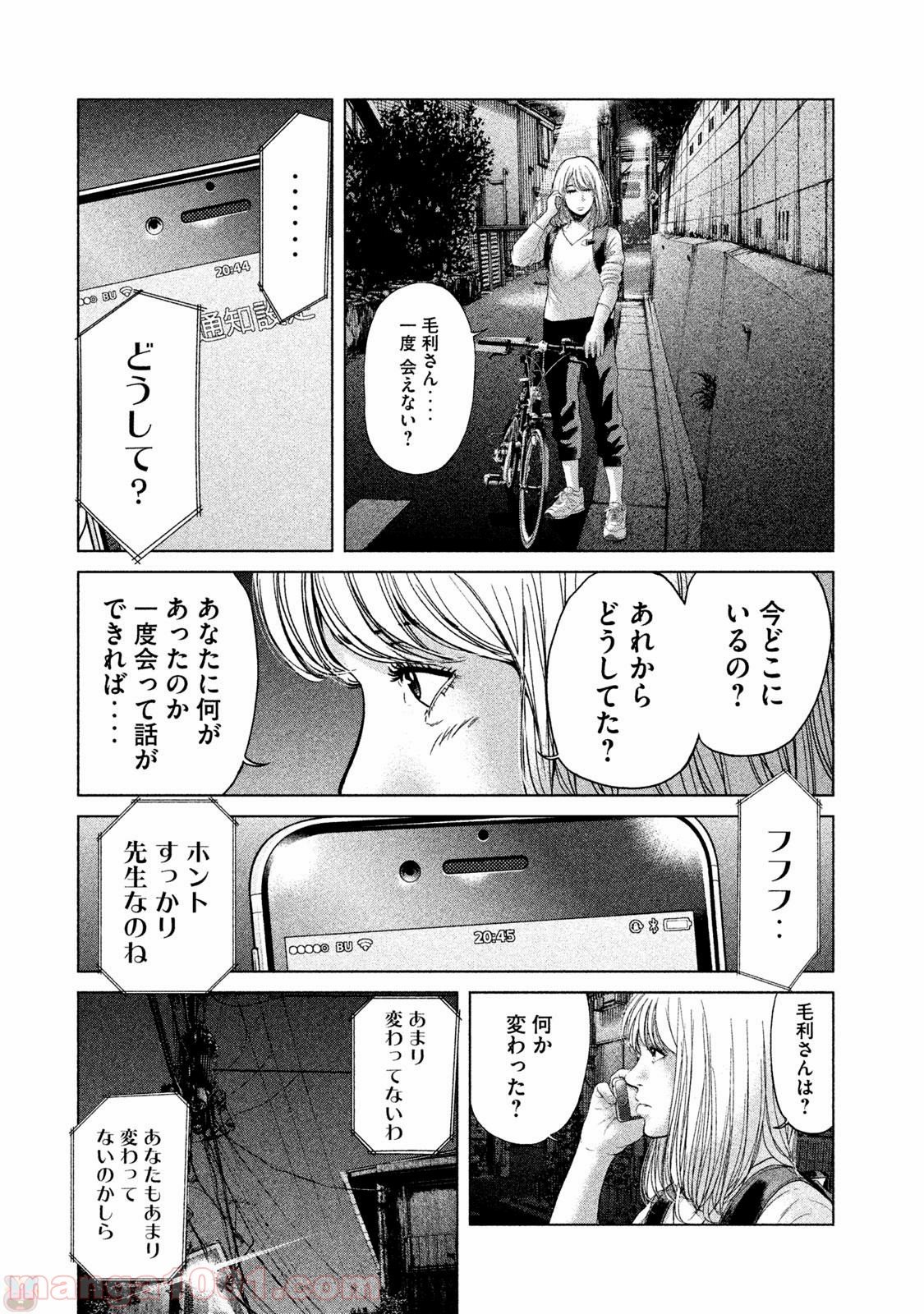 生贄投票 - 第44話 - Page 14