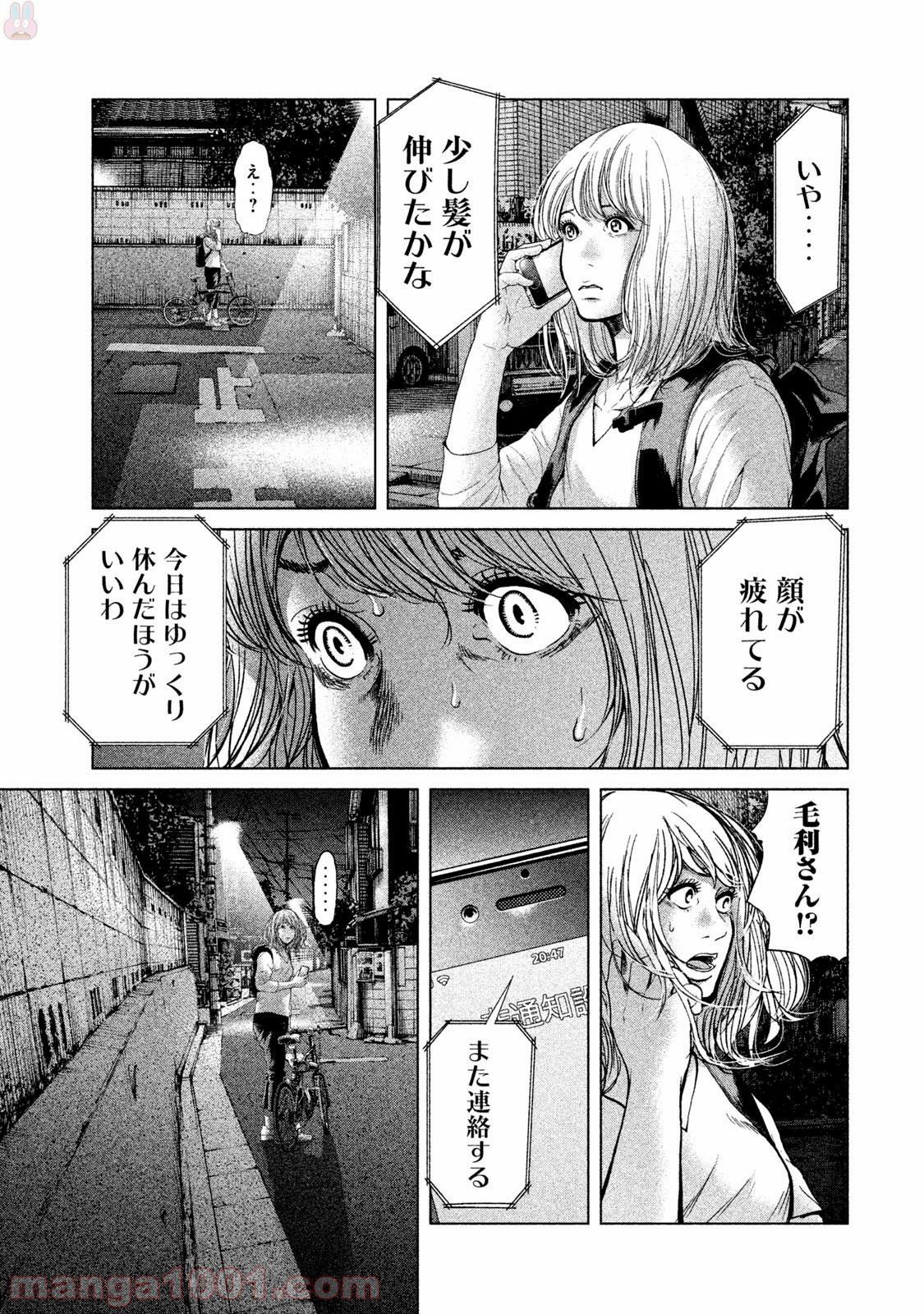 生贄投票 - 第44話 - Page 15