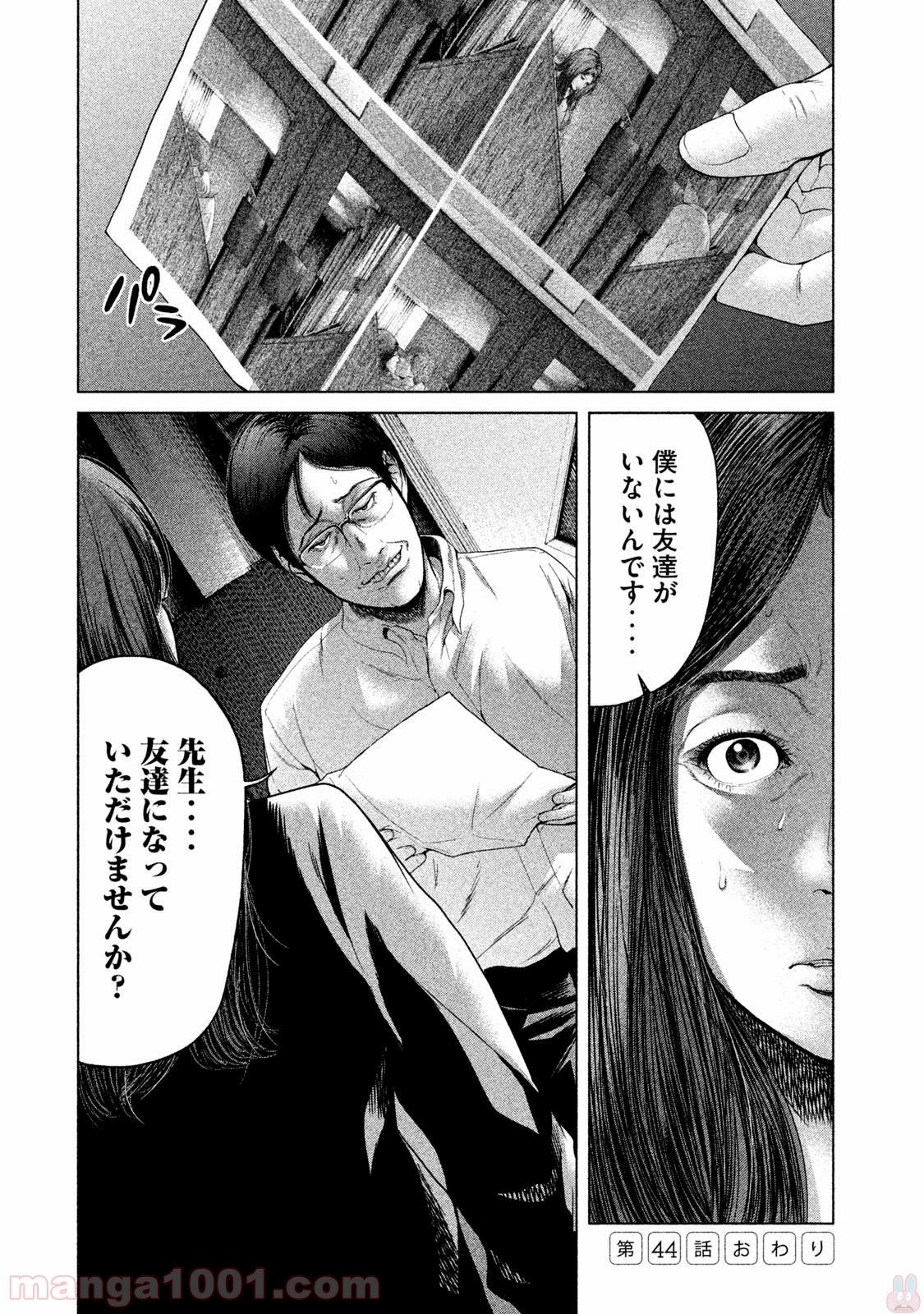 生贄投票 - 第44話 - Page 18