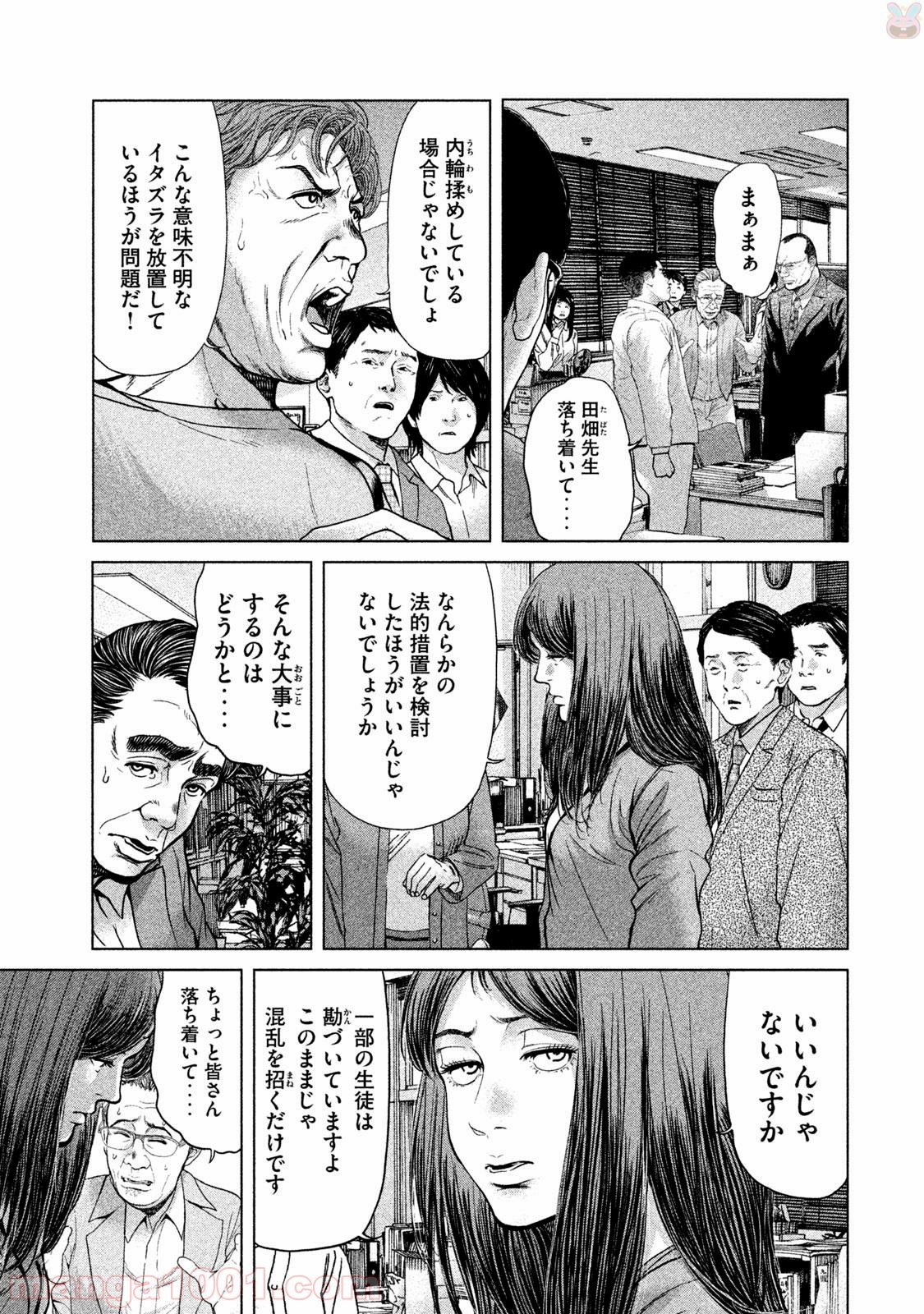 生贄投票 - 第44話 - Page 3