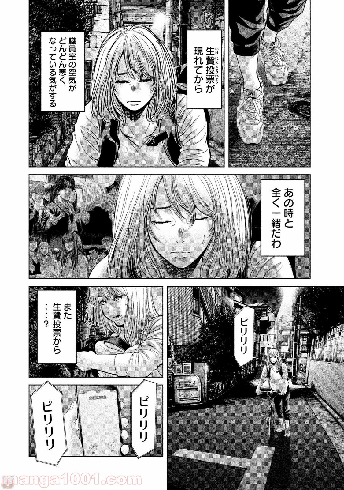 生贄投票 - 第44話 - Page 10