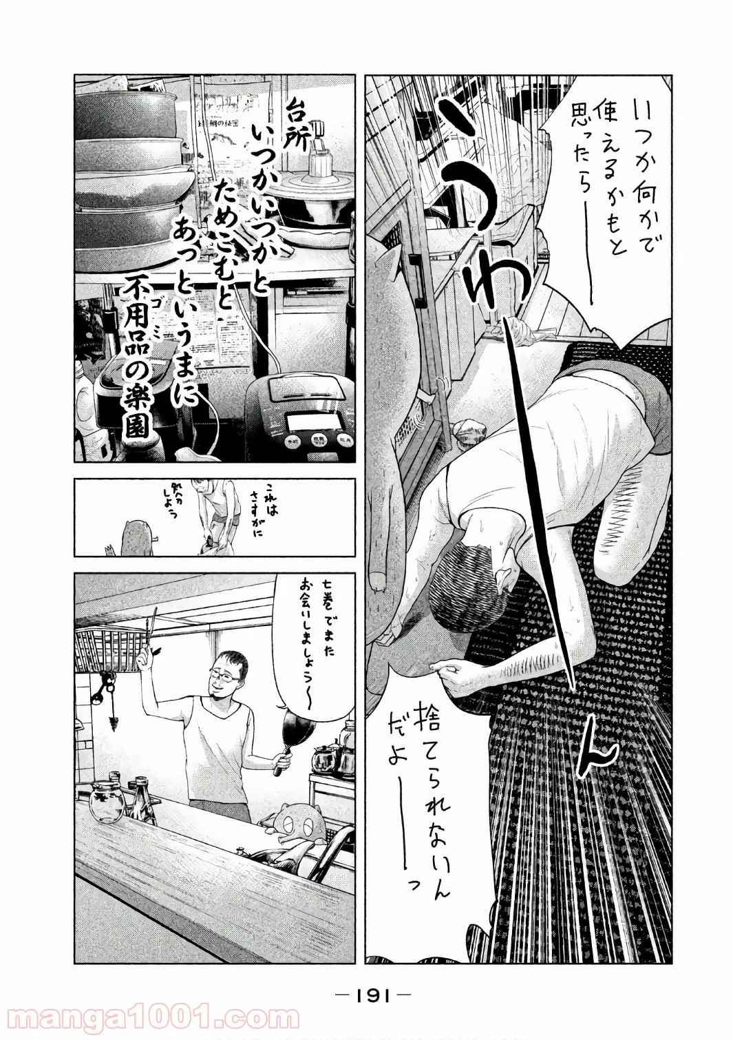 生贄投票 - 第56話 - Page 21