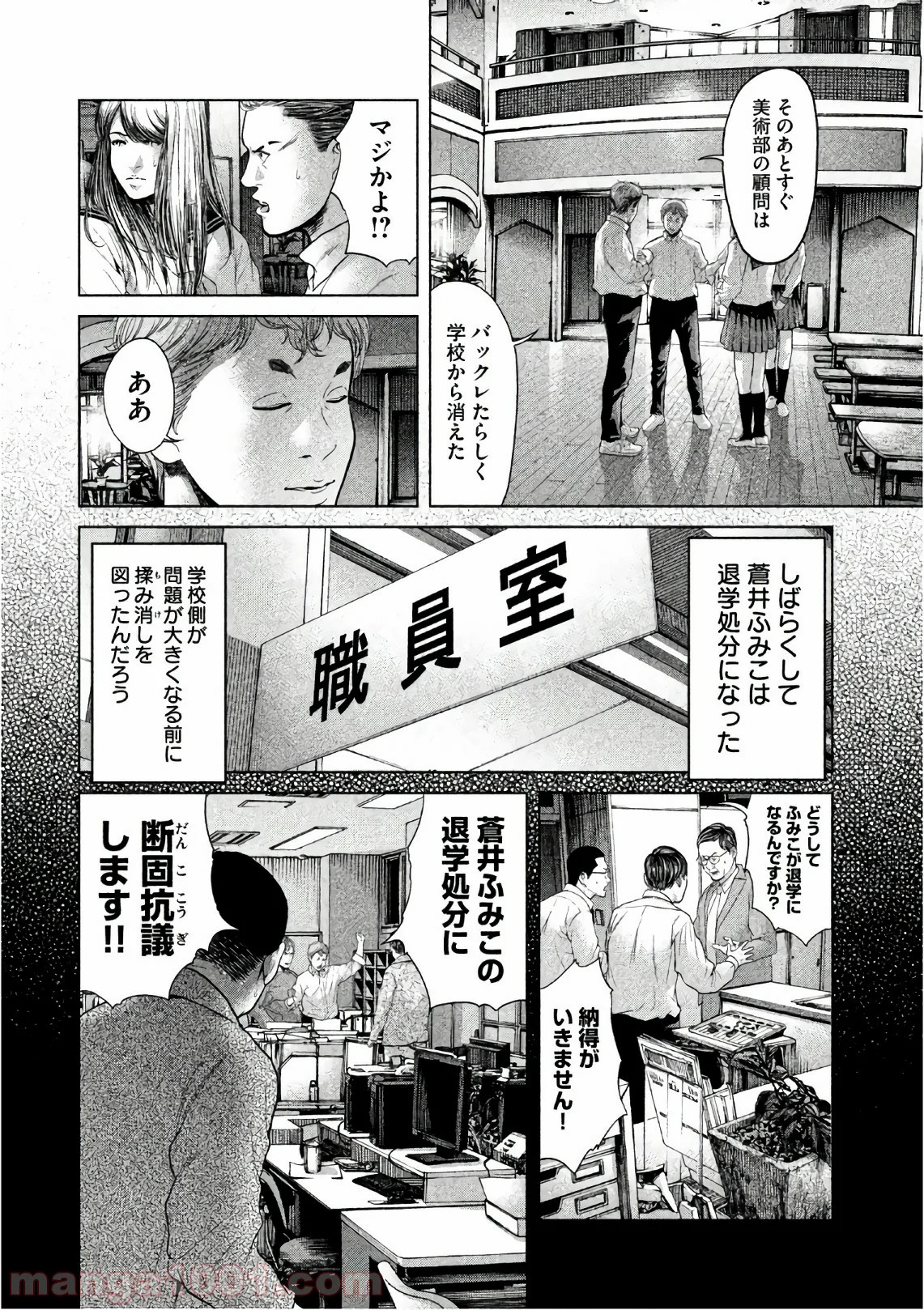 生贄投票 - 第61話 - Page 12