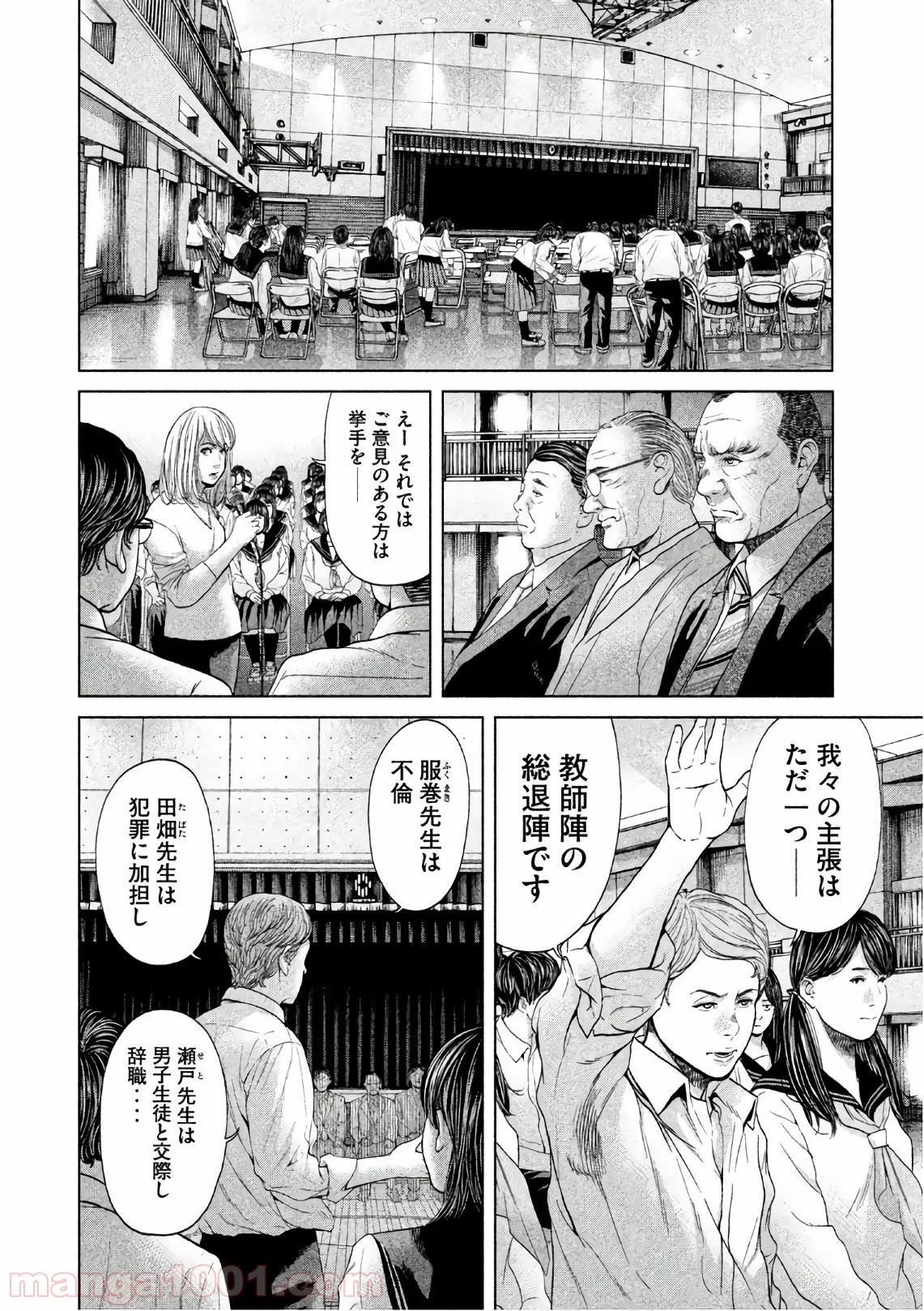 生贄投票 - 第64話 - Page 6