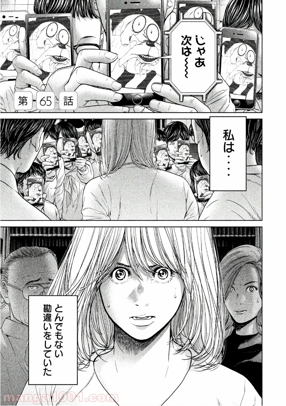 生贄投票 第65話 - Trang 1