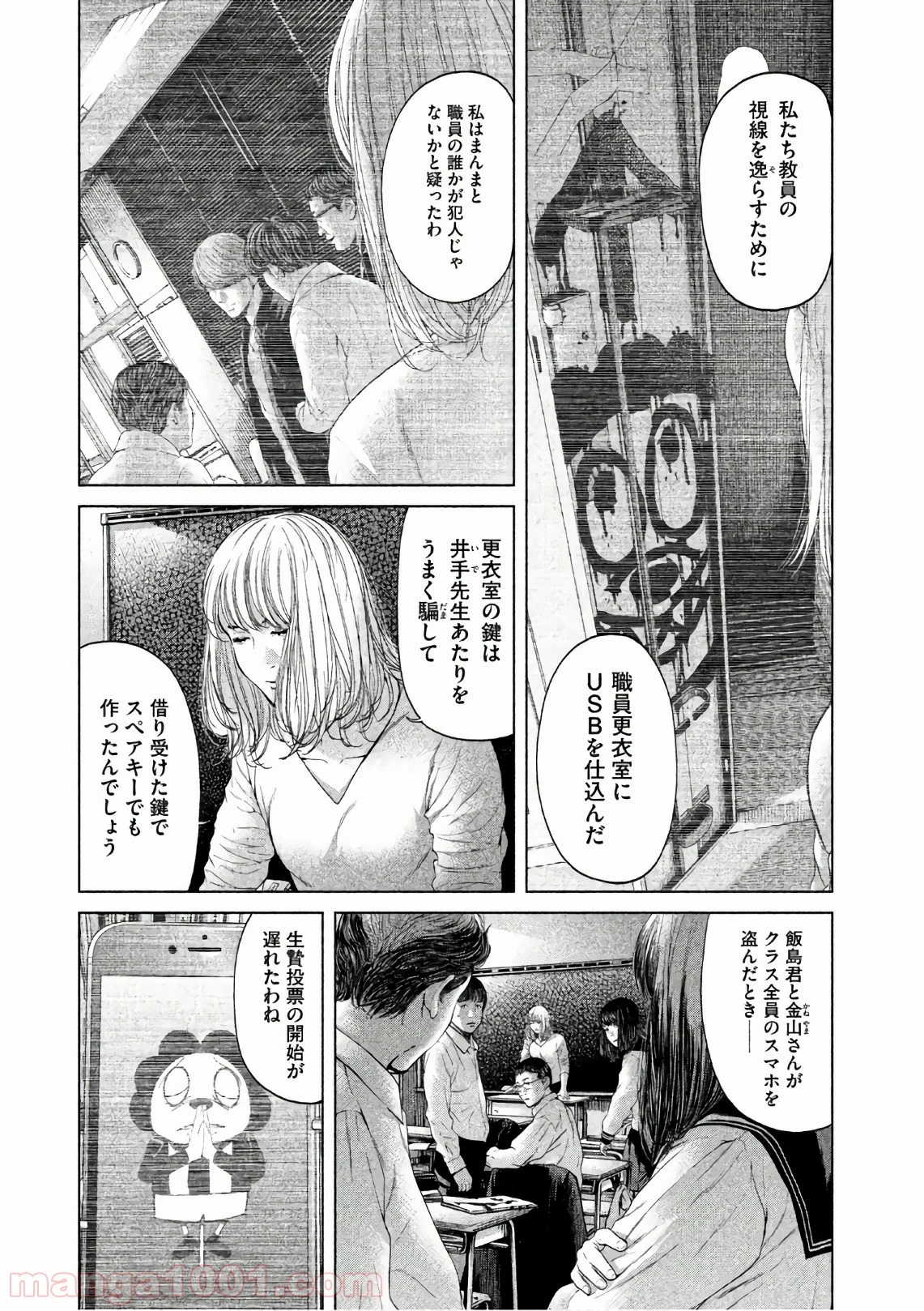 生贄投票 第65話 - Trang 12